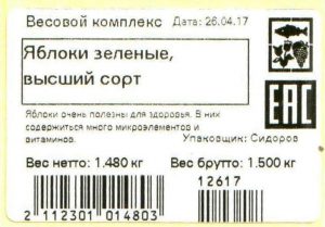 весовые комплексы печати этикеток Штрих-код EAN 13 + 5